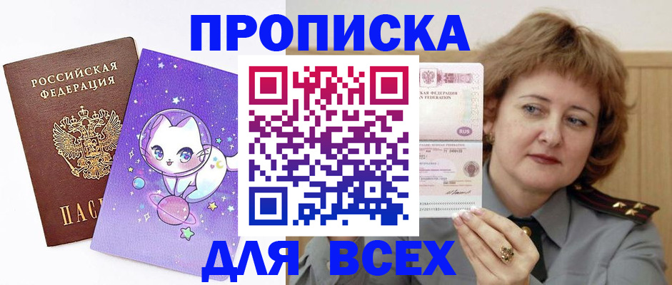 прописка гарантия в Черкесске